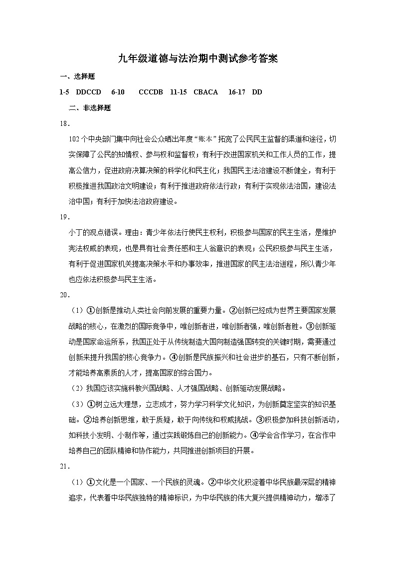 九年级道德与法治期中测试参考答案第1页