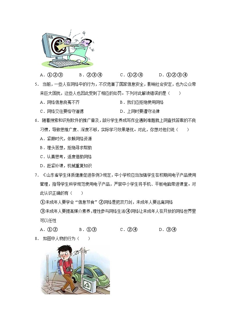 八年级道德与法治期中测试第2页