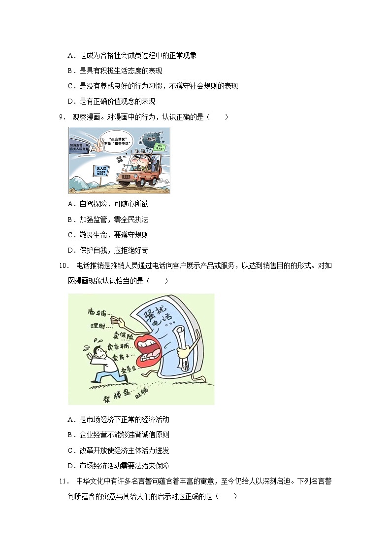 八年级道德与法治期中测试第3页