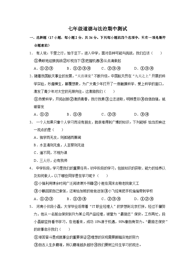 河南省商丘市夏邑县城北五乡联考 2024-2025学年七年级上学期11月期中道德与法治试题01