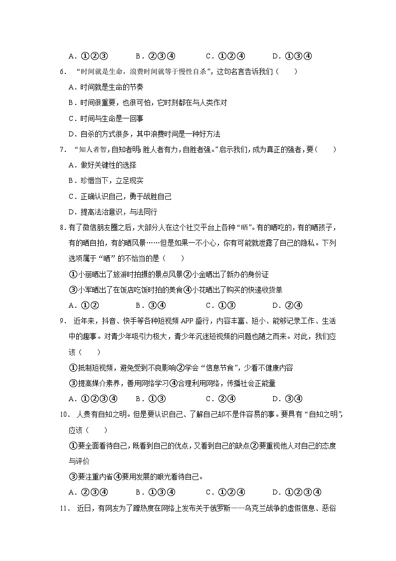河南省商丘市夏邑县城北五乡联考 2024-2025学年七年级上学期11月期中道德与法治试题02