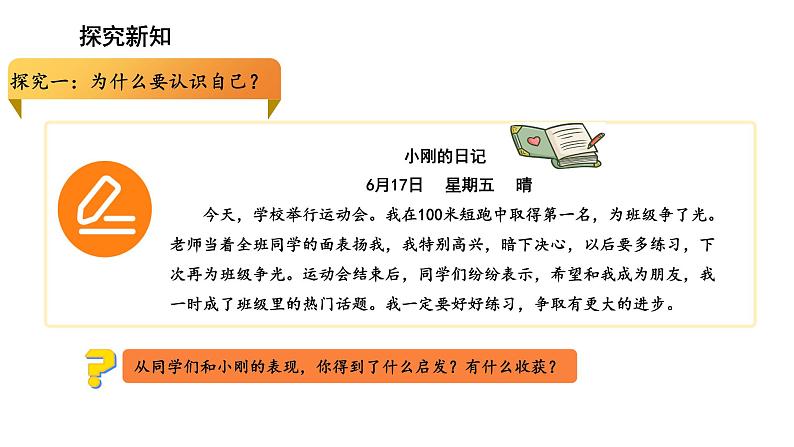 初中道德与法治人教版七年级上册 认识自己  课件第3页