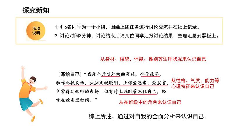 初中道德与法治人教版七年级上册 认识自己  课件第8页