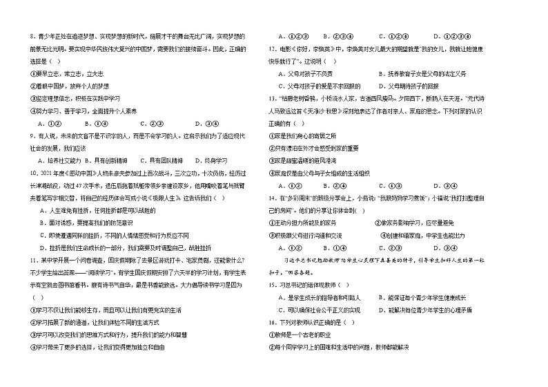 黑龙江省齐齐哈尔市富裕县益海学校 2024-2025学年七年级上学期11月期中道德与法治试题第2页