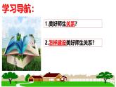 2024年秋初中道德与法治七年级上册同步课件：5.2 珍惜师生情谊