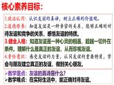2024年秋初中道德与法治七年级上册同步课件：6.1 友谊的真谛