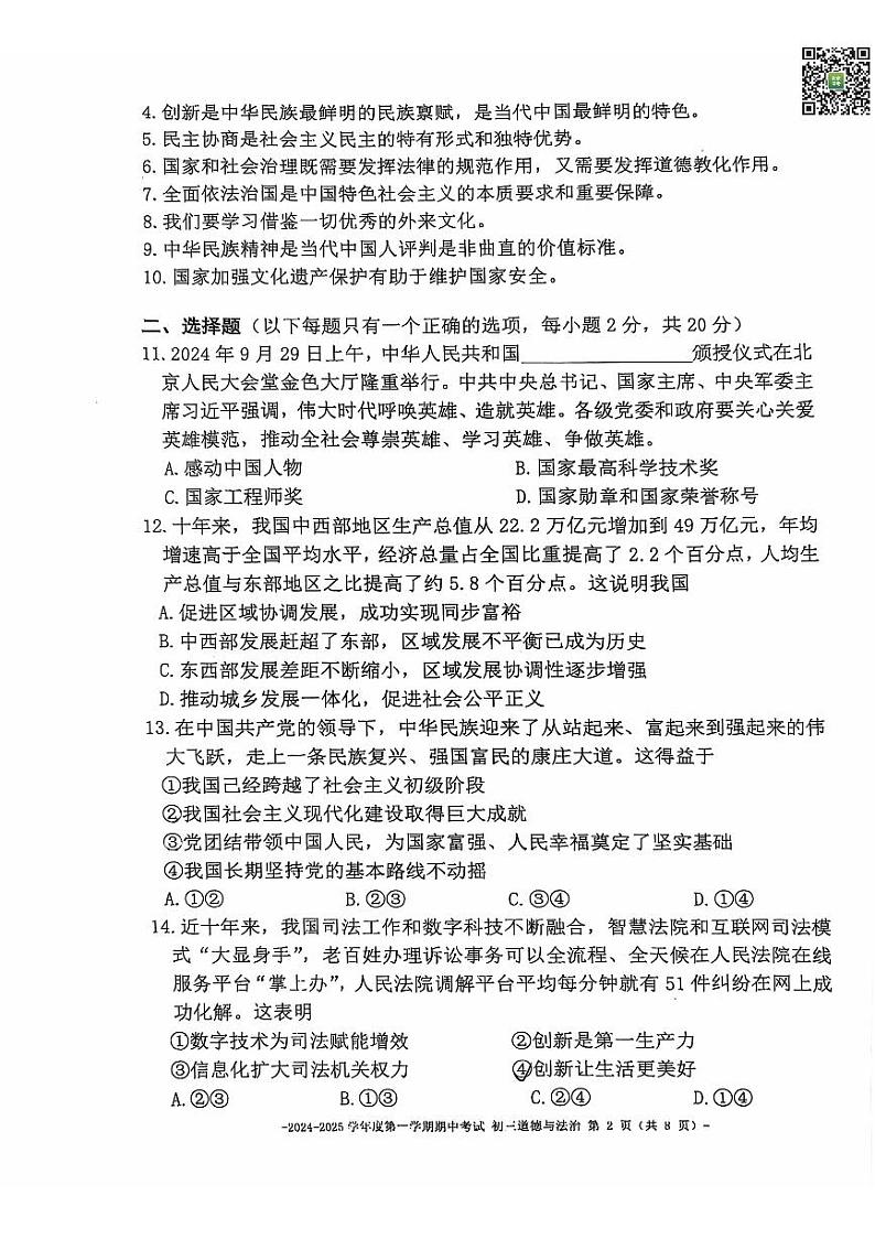 2024北京二中初三（上）期中道德与法治试题无答案第2页