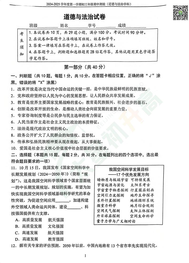 2024北京四中初三（上）期中道德与法治   有答案试题第1页