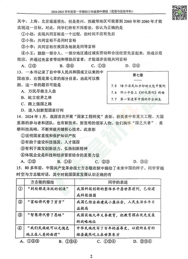 2024北京四中初三（上）期中道德与法治   有答案试题第2页