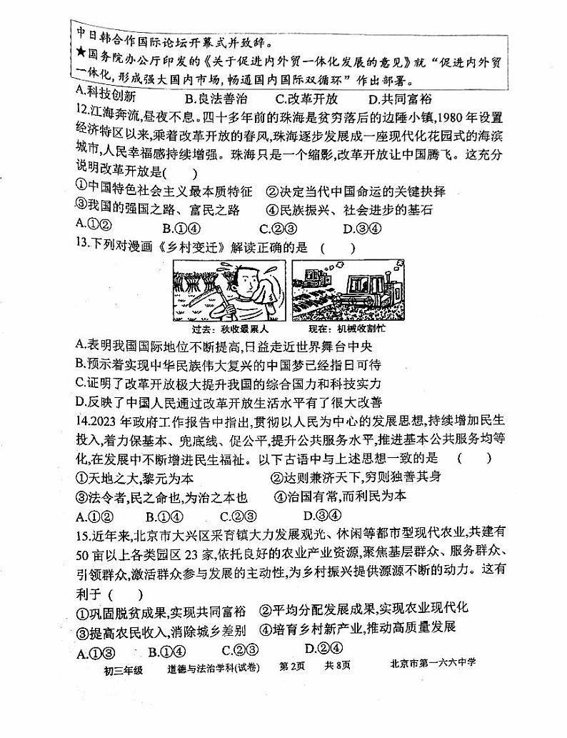 2024北京一六六中初三（上）期中道德与法治   无答案试题第2页