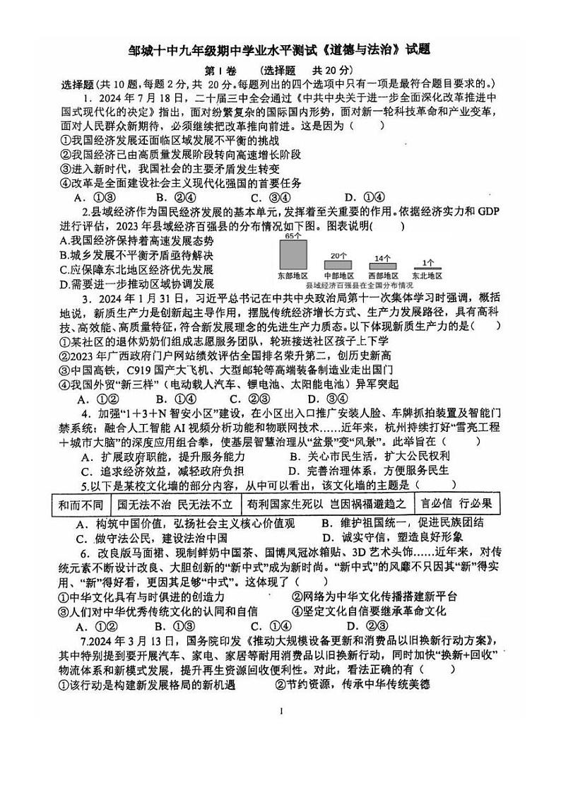 山东省济宁市邹城市第十中学+2024-2025学年九年级上学期期中考试道德与法治试题01