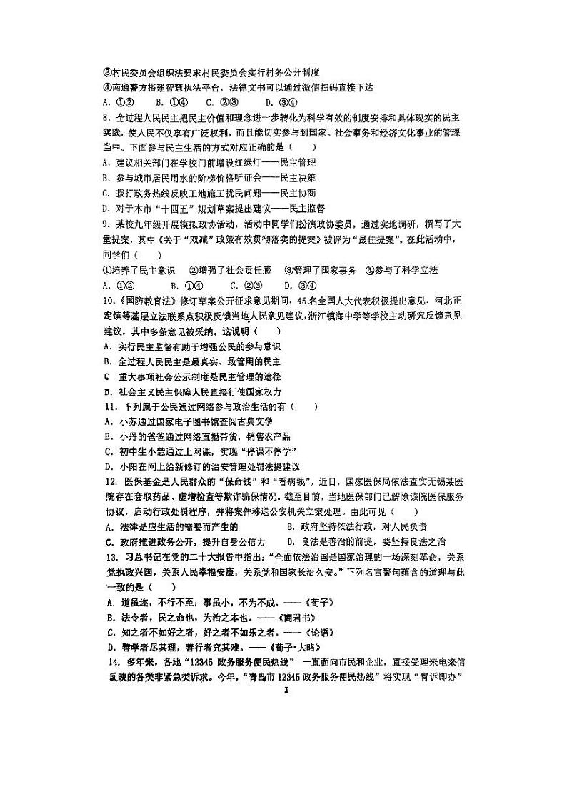 江苏省镇江市丹阳市华南实验教育集团2024-2025学年九年级上学期期中学情调研道德与法治试卷02