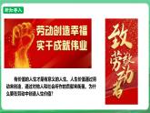 【核心素养】人教部编版道法七上 7.13.1《在劳动中创造人生价值》课件+教案+学案+练习+素材(1)