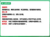 【核心素养】人教部编版道法七上 7.13.2《在奉献中成就精彩人生》课件+教案+学案+练习+素材