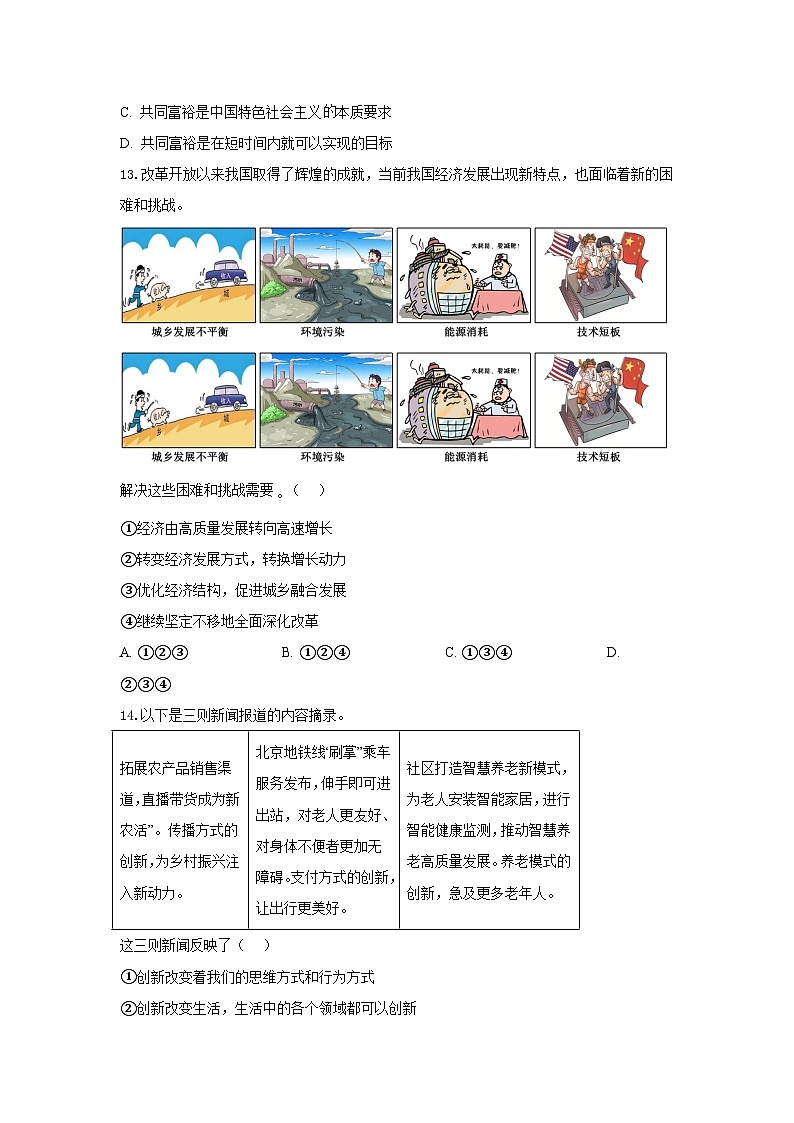 北京市怀柔区第二中学2024-2025学年九年级上学期期末复习道德与法治试题第2页