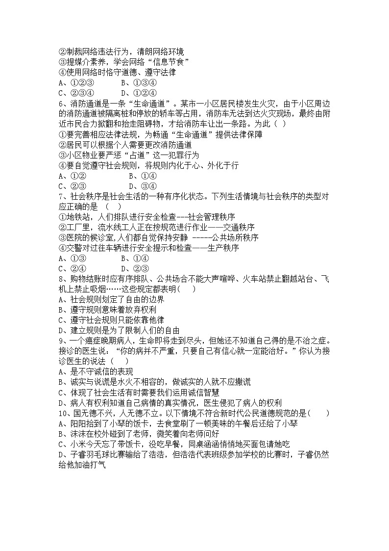 荣昌中学初2026届八年级（上）半期学情调研道法试题第2页