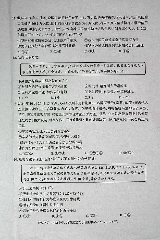陕西省咸阳市渭城区八年级道德与法治2024-2025年期中考试第3页