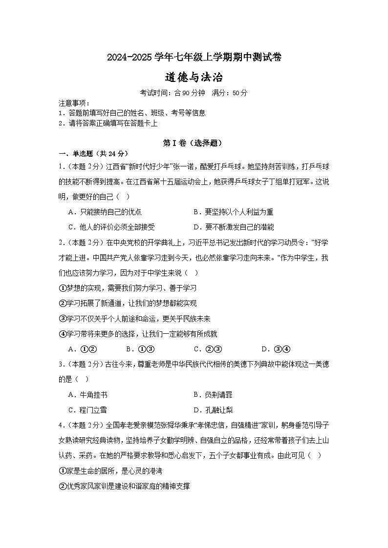 2024-2025学年七年级上学期期中测试卷第1页