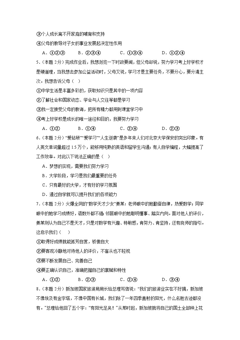 2024-2025学年七年级上学期期中测试卷第2页