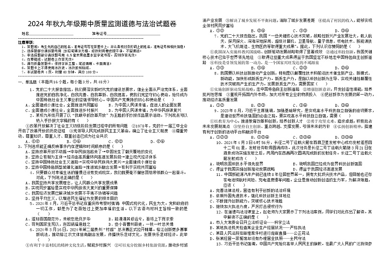 九年级道德与法治（排版）第1页