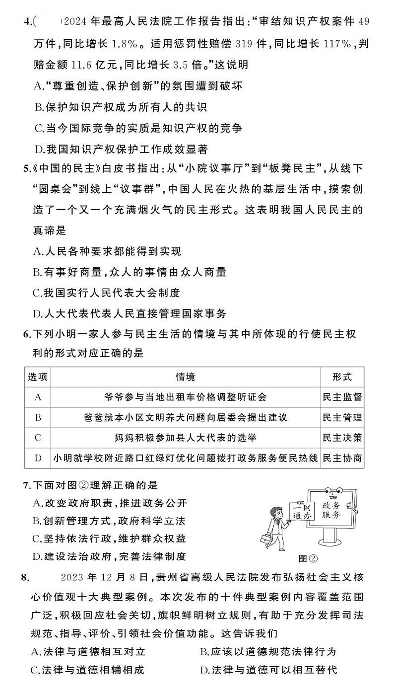 贵州省贵阳市观山湖区美的中学2024-2025学年度九年级上学期期中质量监测历史试卷第2页