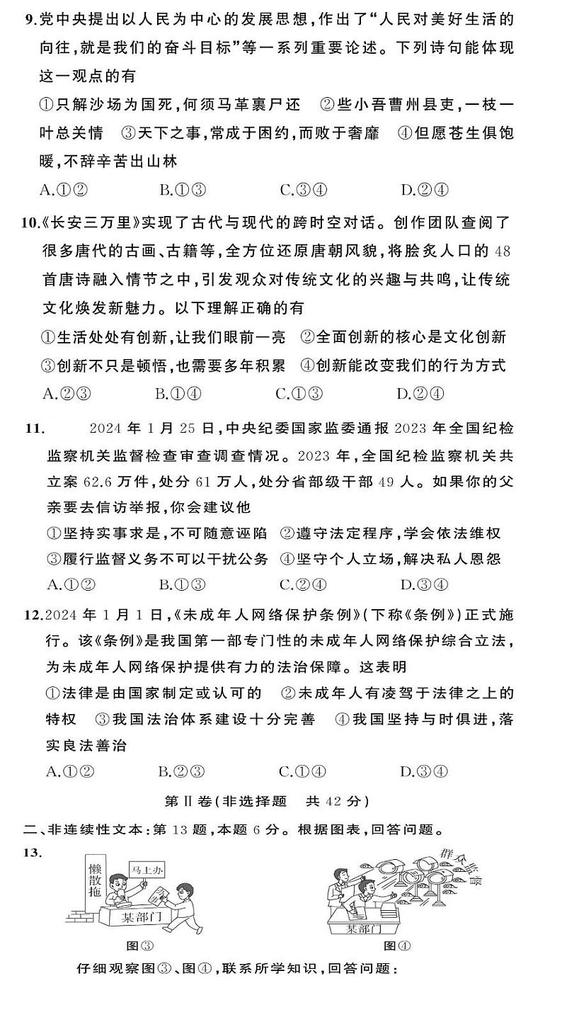 贵州省贵阳市观山湖区美的中学2024-2025学年度九年级上学期期中质量监测历史试卷第3页