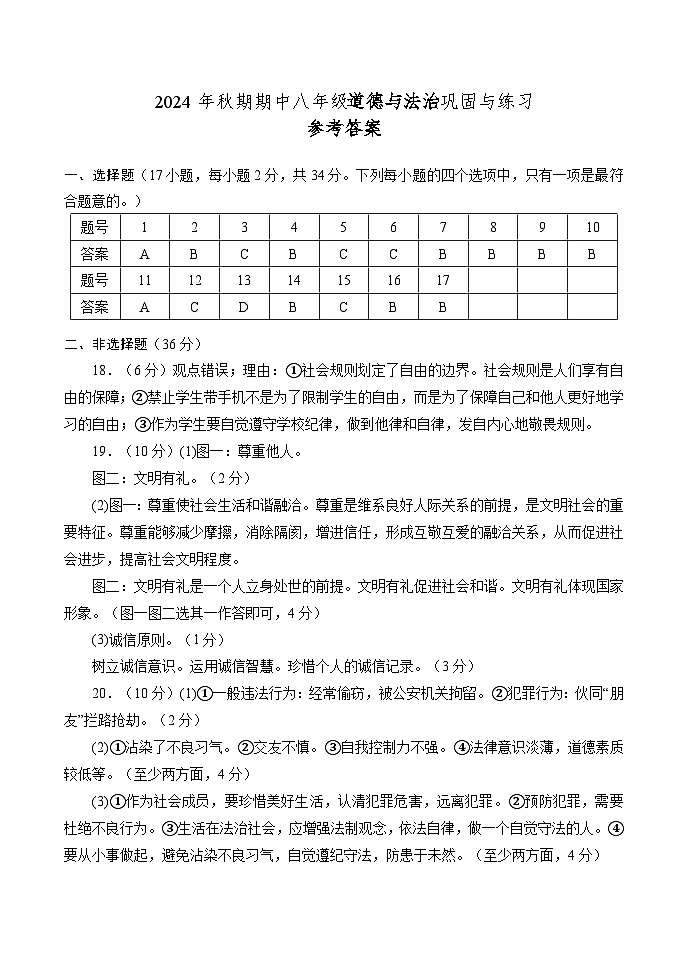 河南省南阳市内乡县 2024-2025学年八年级上学期11月期中道德与法治试题01