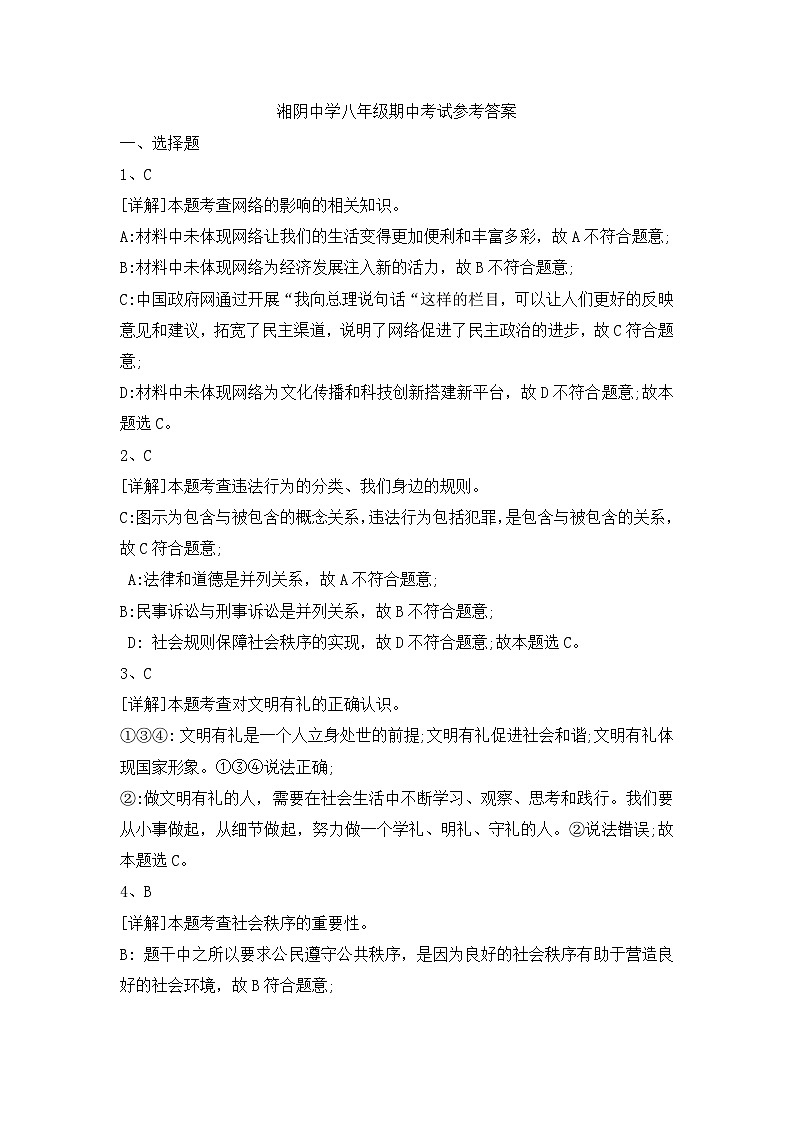 湘阴中学期中考试参考答案第1页