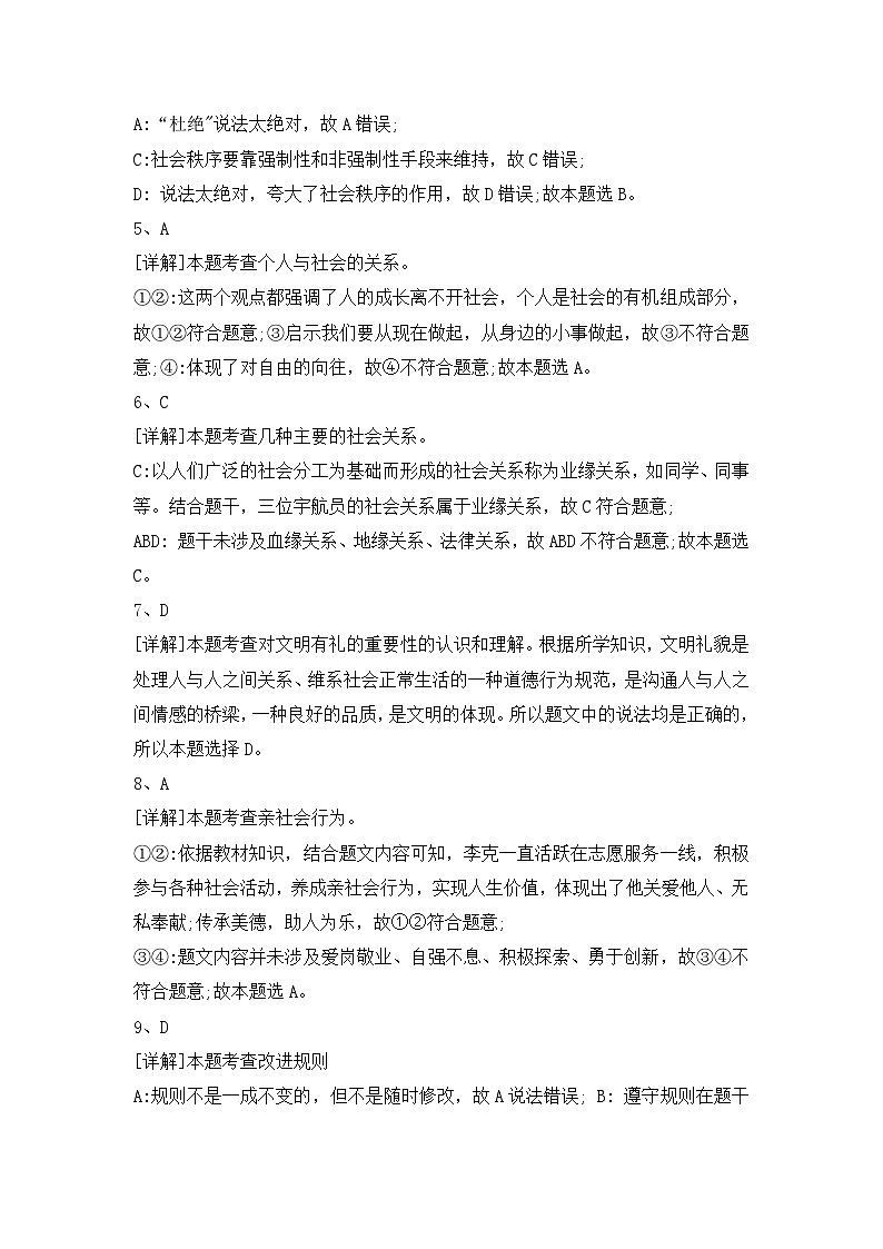 湘阴中学期中考试参考答案第2页
