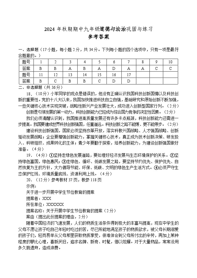 9道德与法治--答案第1页
