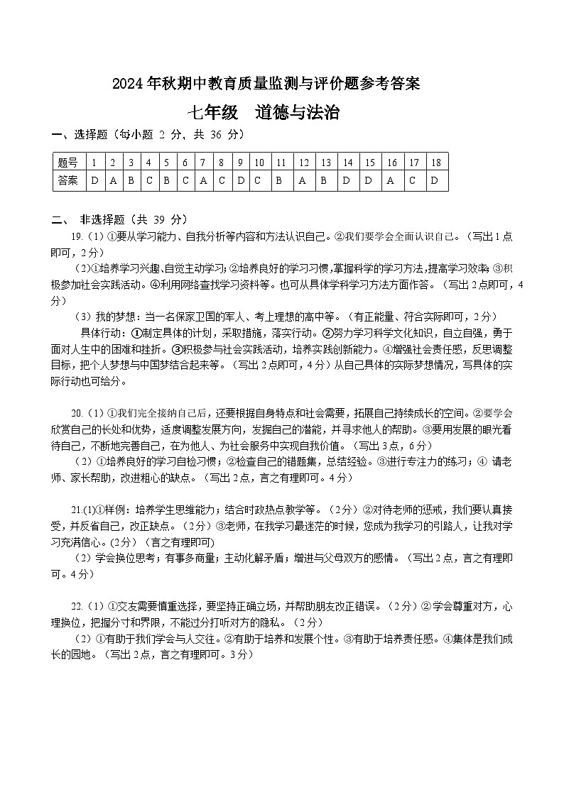 7道德与法治答案第1页