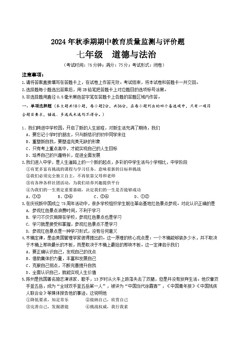 7道德与法治试题第1页