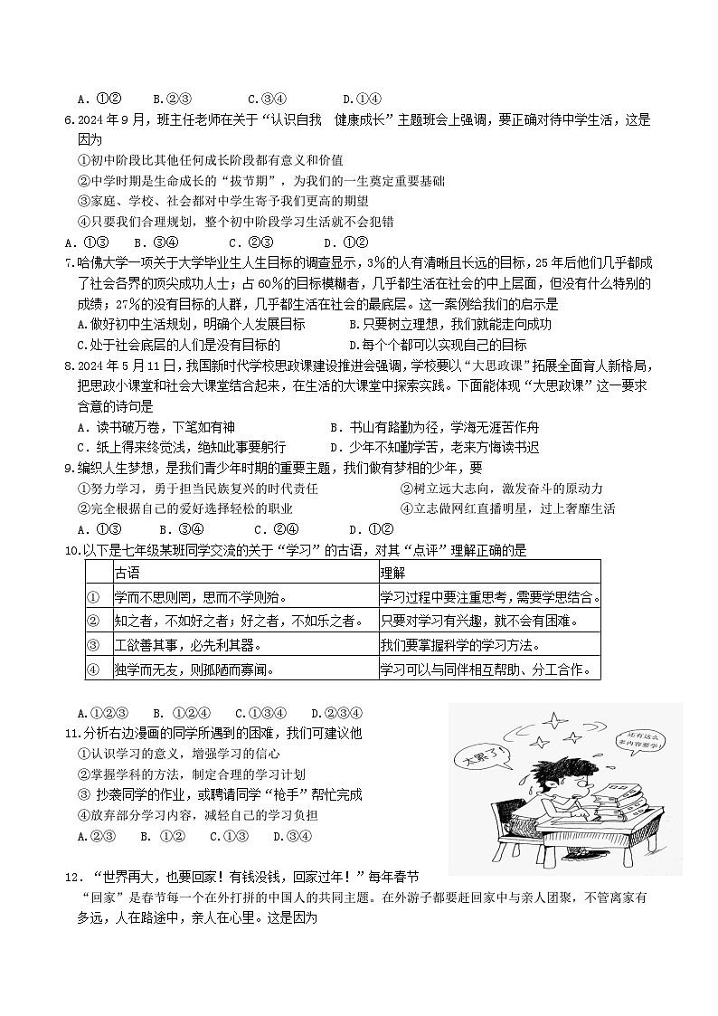 7道德与法治试题第2页