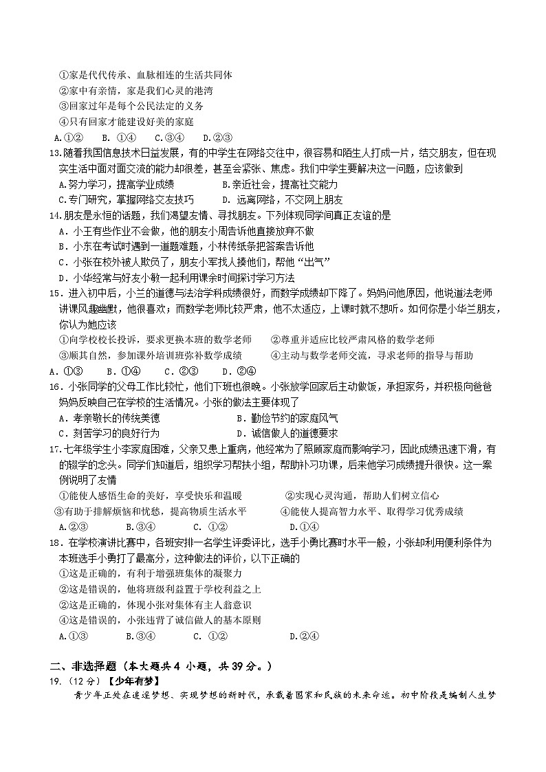 7道德与法治试题第3页