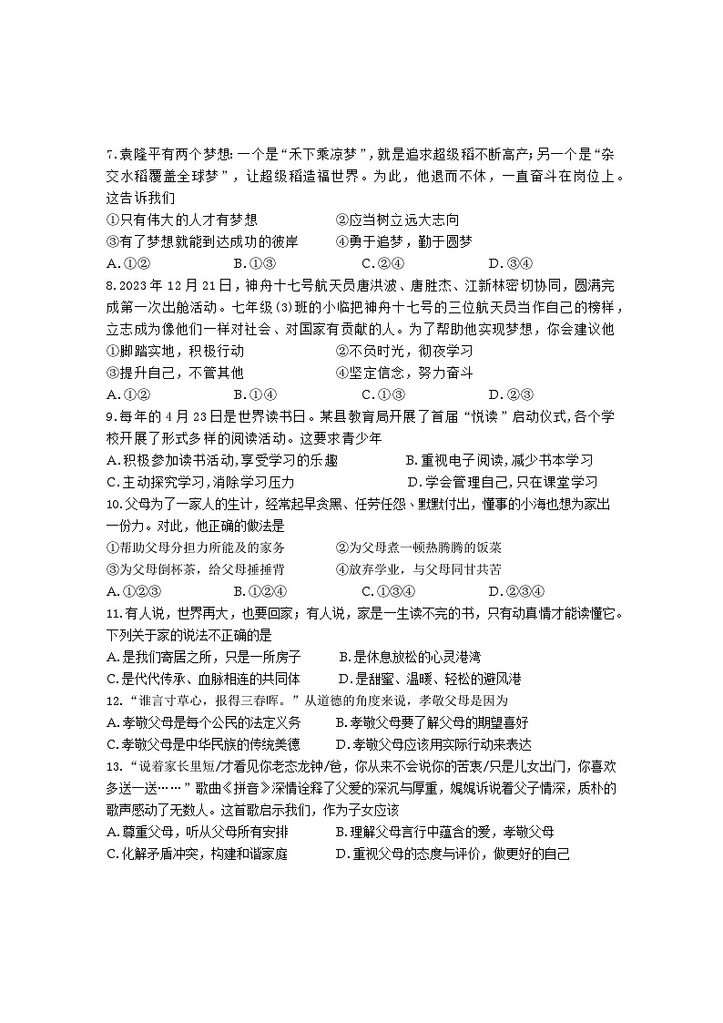 七年级道德与法治试题第2页