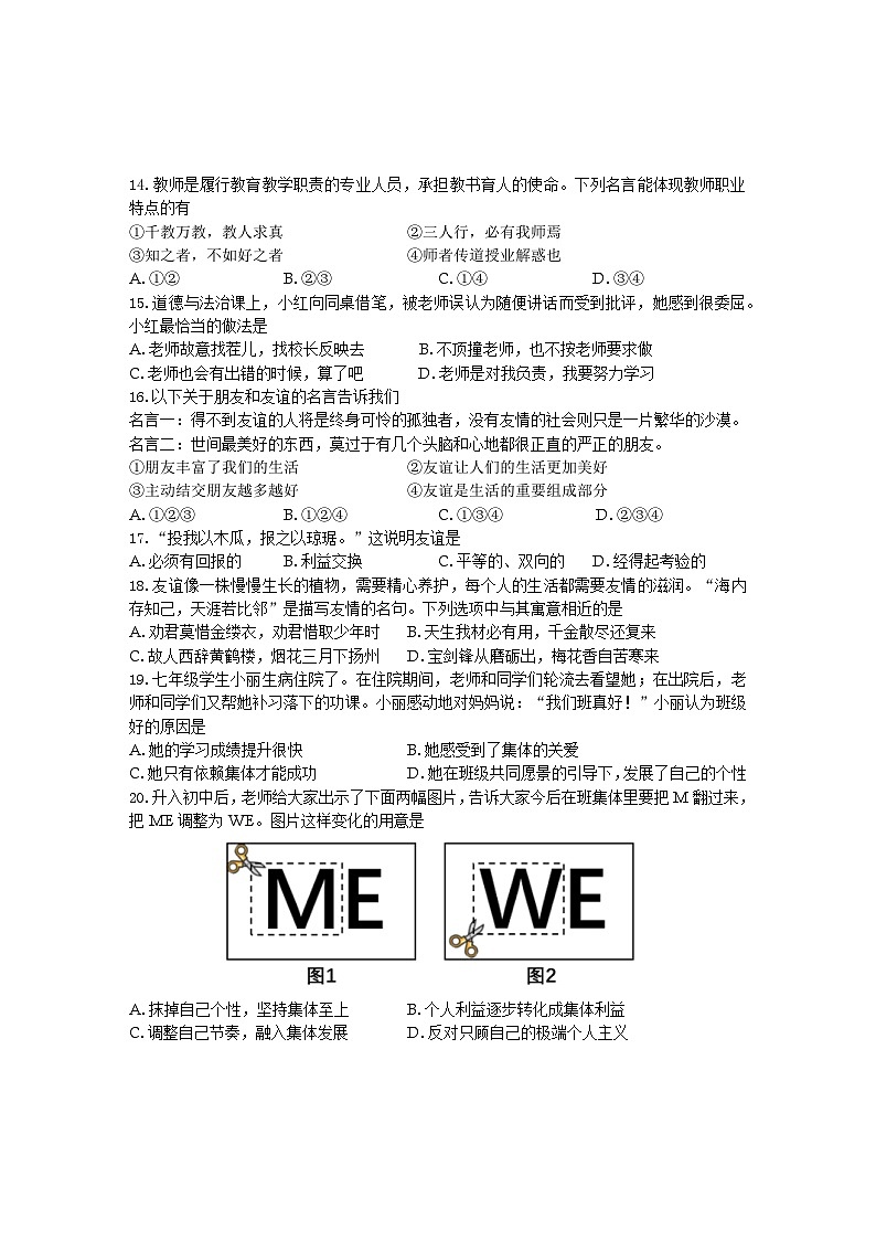 七年级道德与法治试题第3页