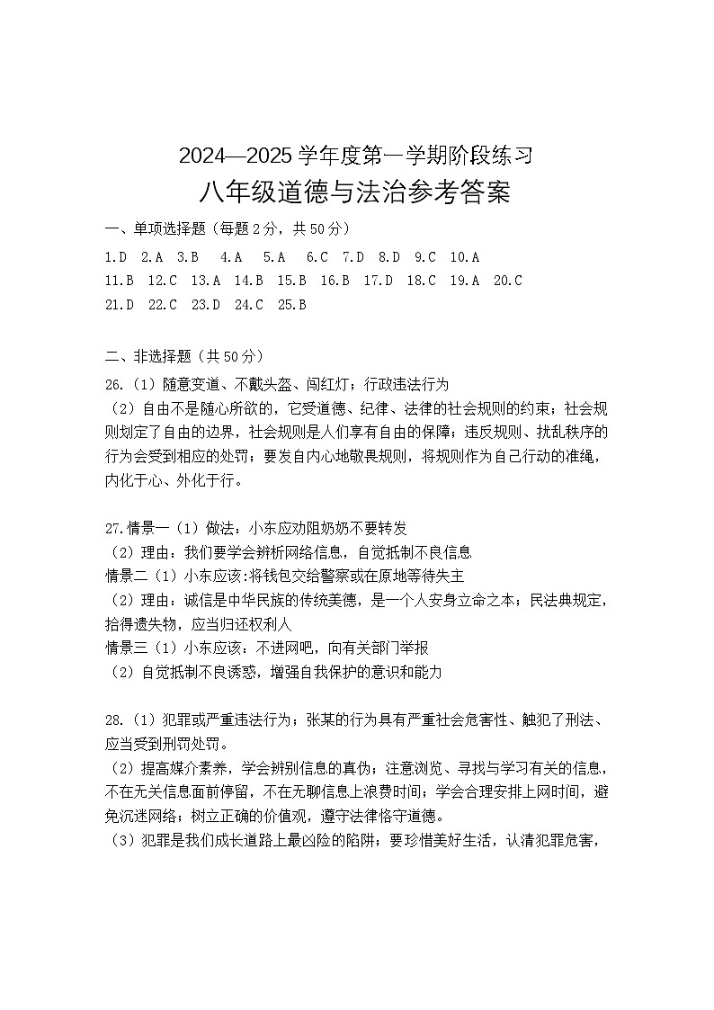 八年级道德与法治参考答案第1页