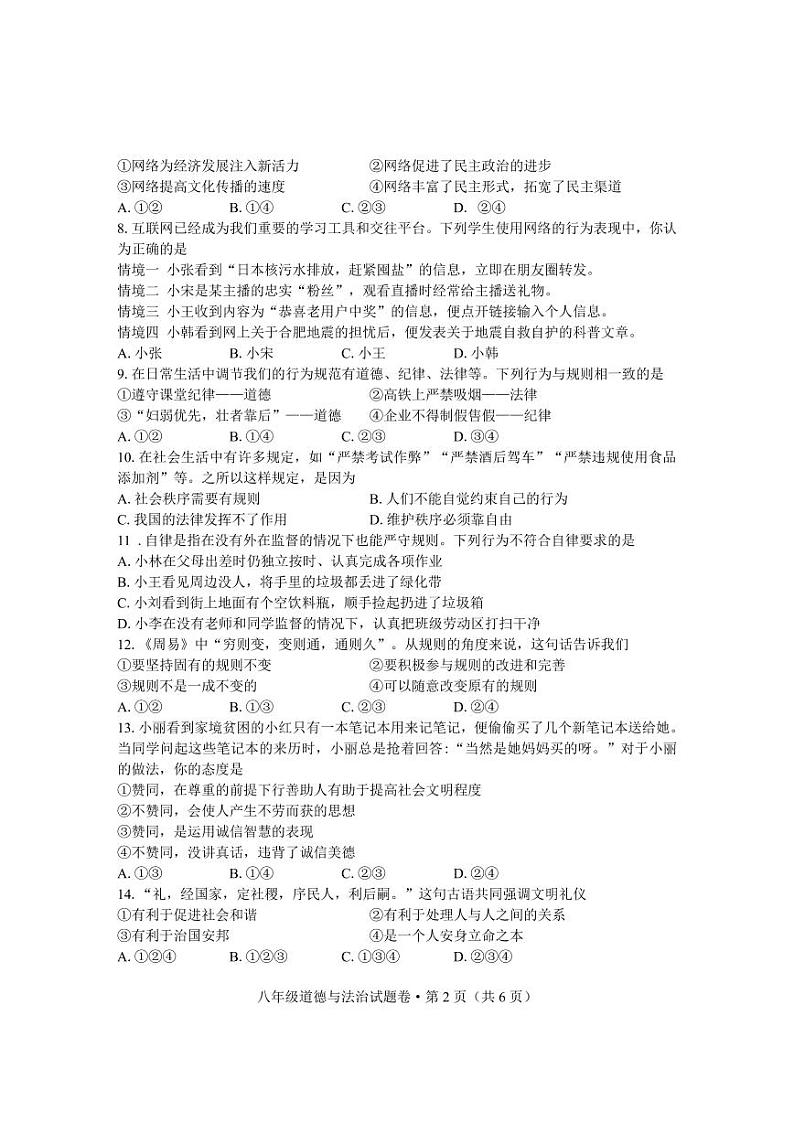 八年级道德与法治第2页