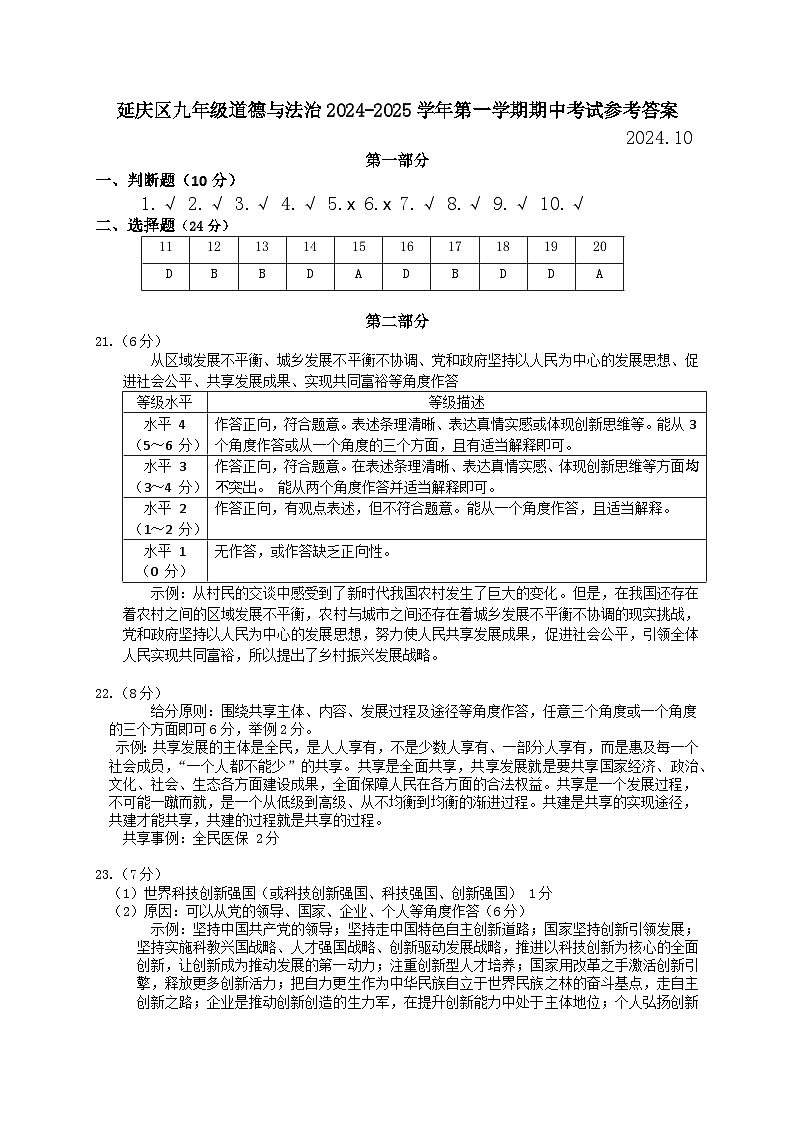 答案 九年级道德与法治 2024-2025第一学期期中考试第1页