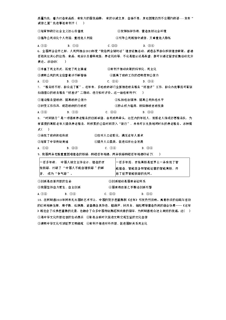 四川省仁寿县城区初中学校 2024-2025学年九年级上学期期中质量检测道德与法治试题第2页