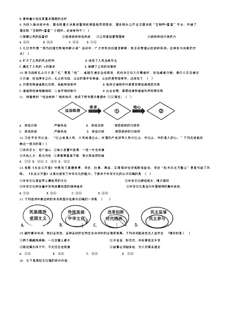 江西省九江市第一中学2024-2025学年九年级上学期11月期中考试道德与法治试题第2页