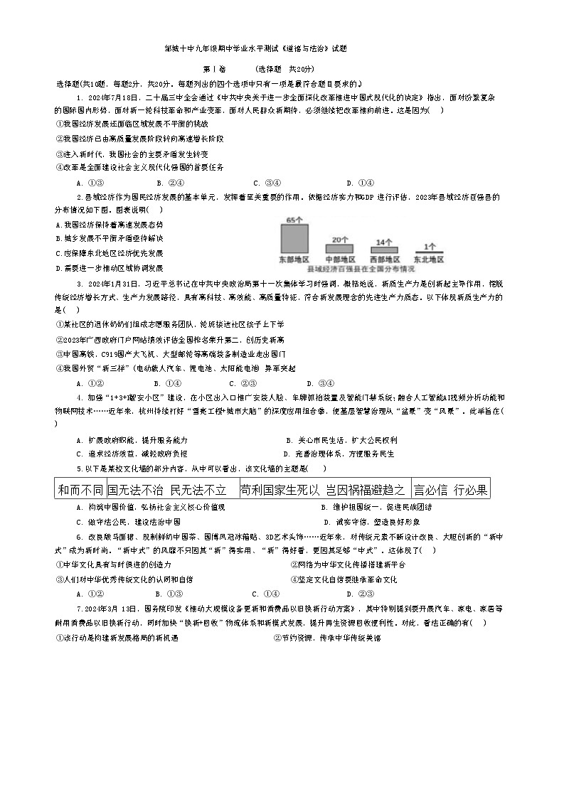 山东省济宁市邹城市第十中学 2024-2025学年九年级上学期期中考试道德与法治试题01