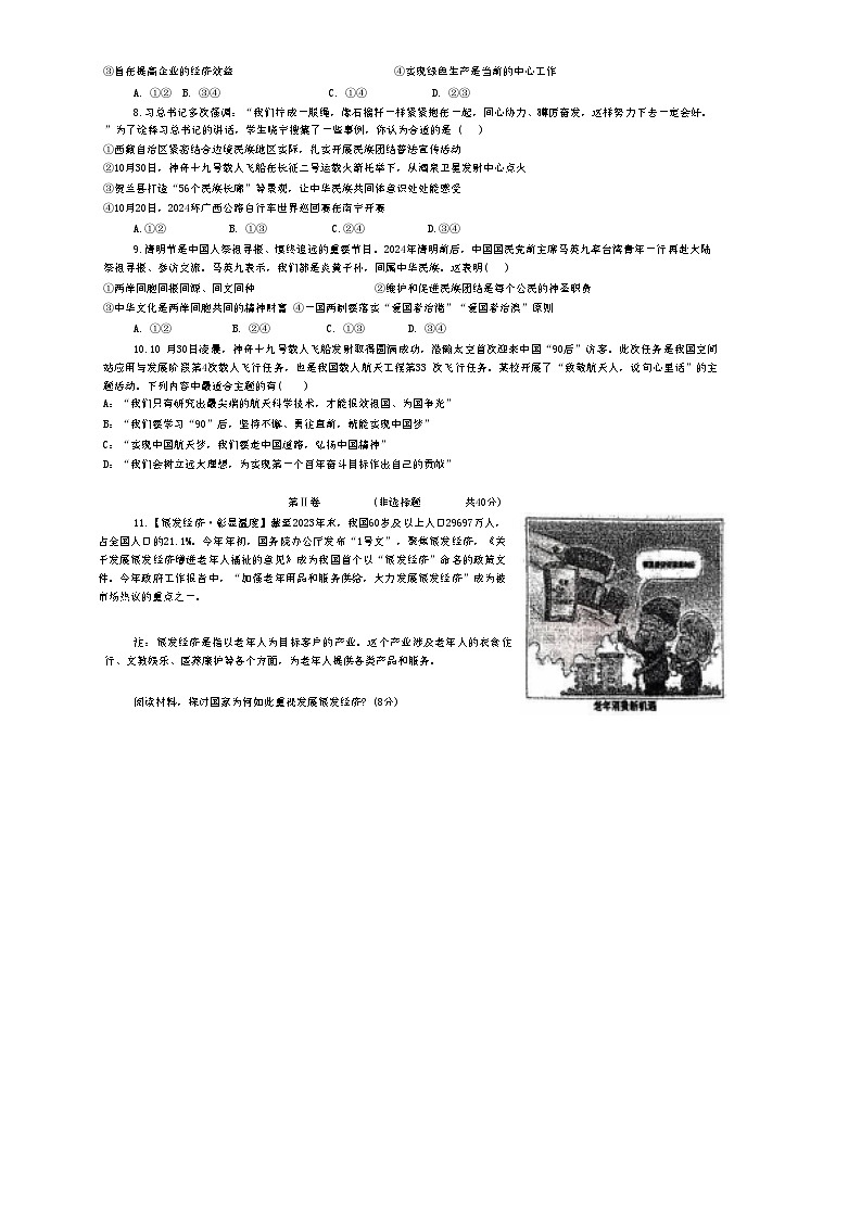 山东省济宁市邹城市第十中学 2024-2025学年九年级上学期期中考试道德与法治试题02