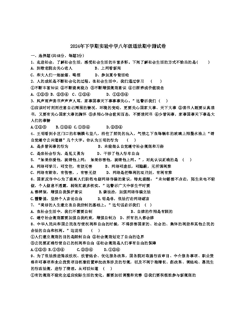 湖南省洪江市实验中学2024-2025学年八年级上学期11月期中道德与法治试题第1页
