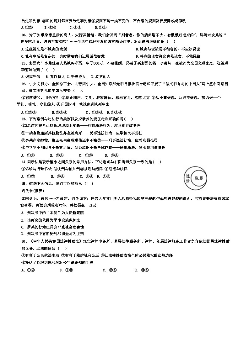 湖南省洪江市实验中学2024-2025学年八年级上学期11月期中道德与法治试题第2页