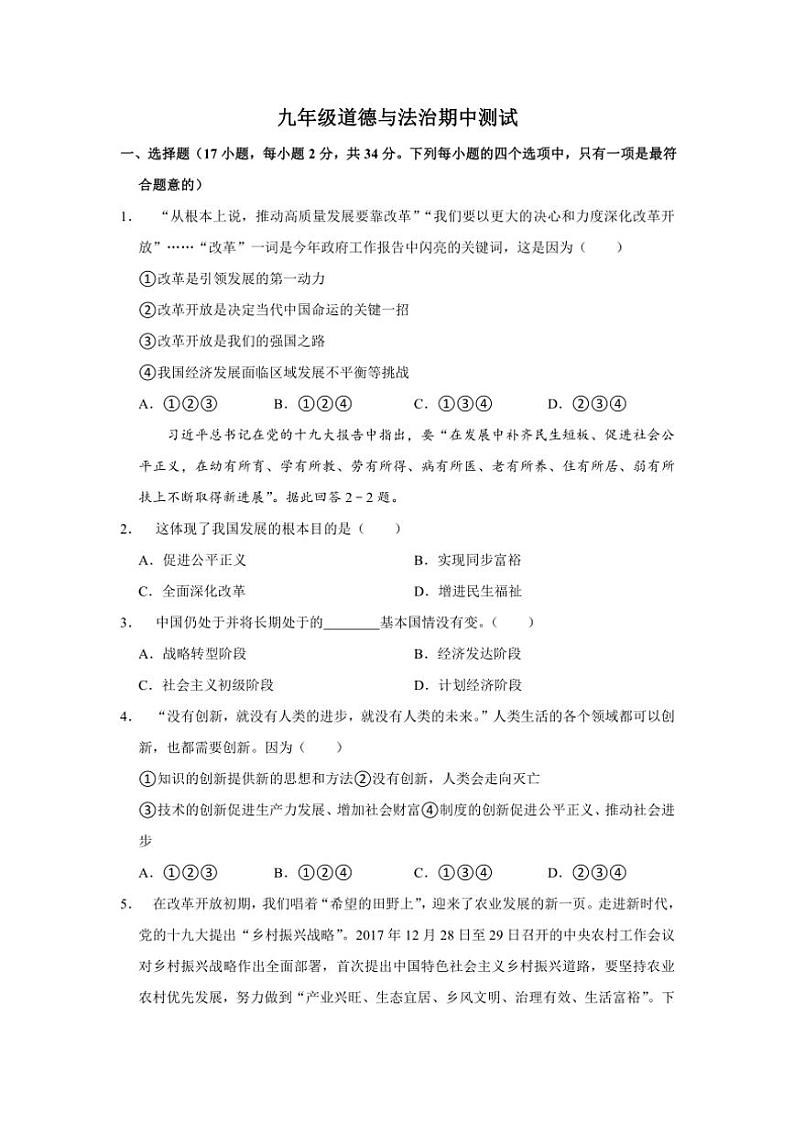 河南省商丘市夏邑县城北五乡联考2024～2025学年九年级(上)期中政治试卷(含答案)第1页