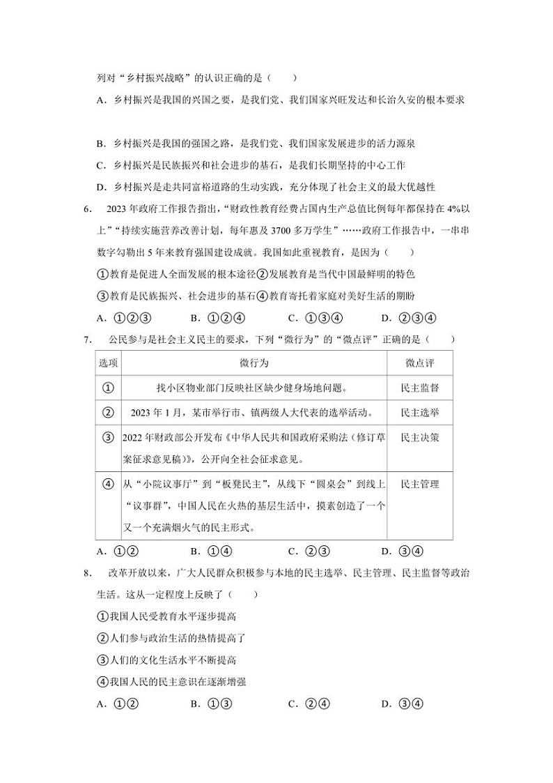 河南省商丘市夏邑县城北五乡联考2024～2025学年九年级(上)期中政治试卷(含答案)第2页