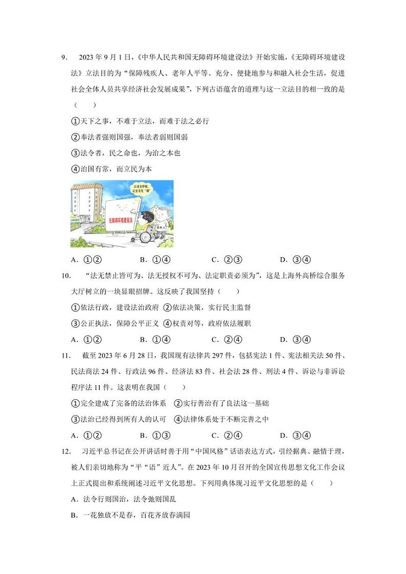 河南省商丘市夏邑县城北五乡联考2024～2025学年九年级(上)期中政治试卷(含答案)第3页