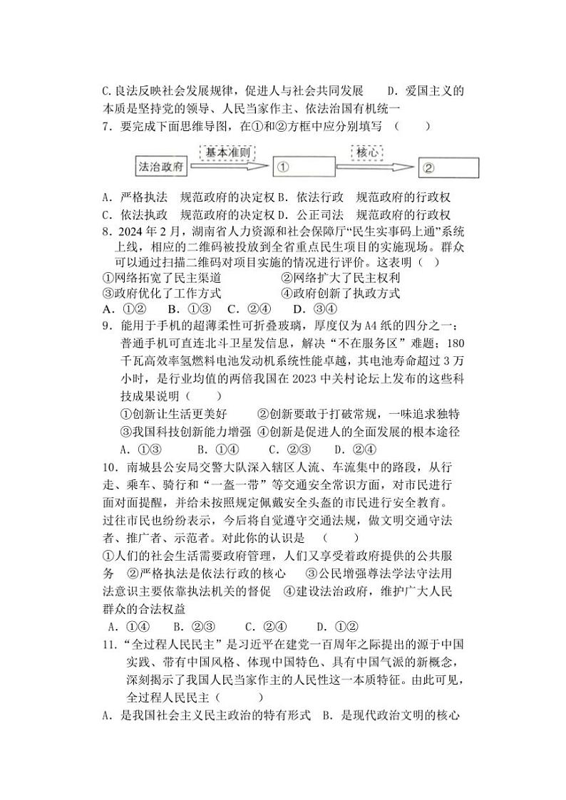 江西省抚州市南城县2024～2025学年九年级(上)期中政治试卷(含答案)第2页