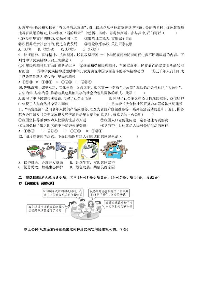 湖南省益阳市沅江市2024～2025学年九年级(上)期中政治试卷(含答案)第2页